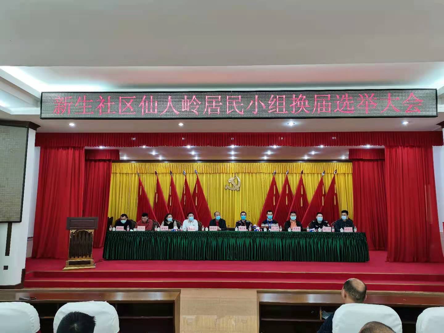 仙人岭居民小组换届选举大会（2021年2月7日）
