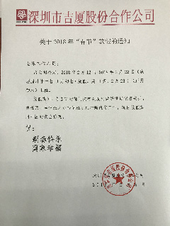 公司关于2018年“春节“放假的通知