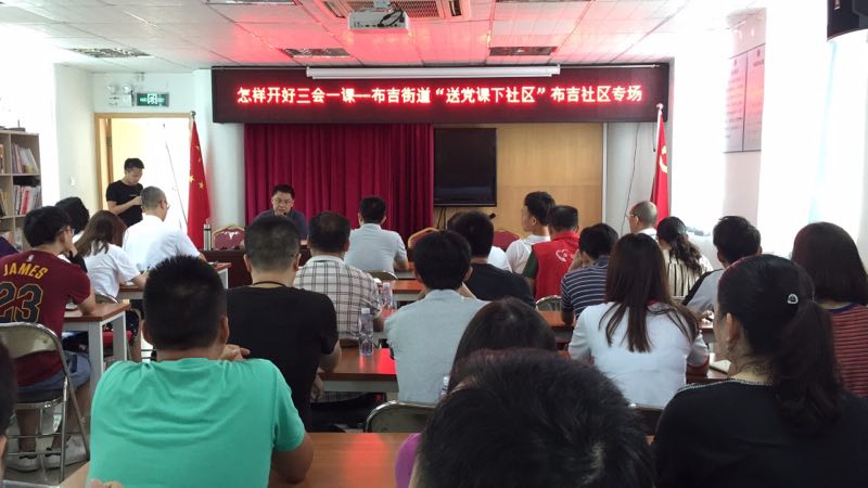 格塘党支部党员参加布吉社区会议
