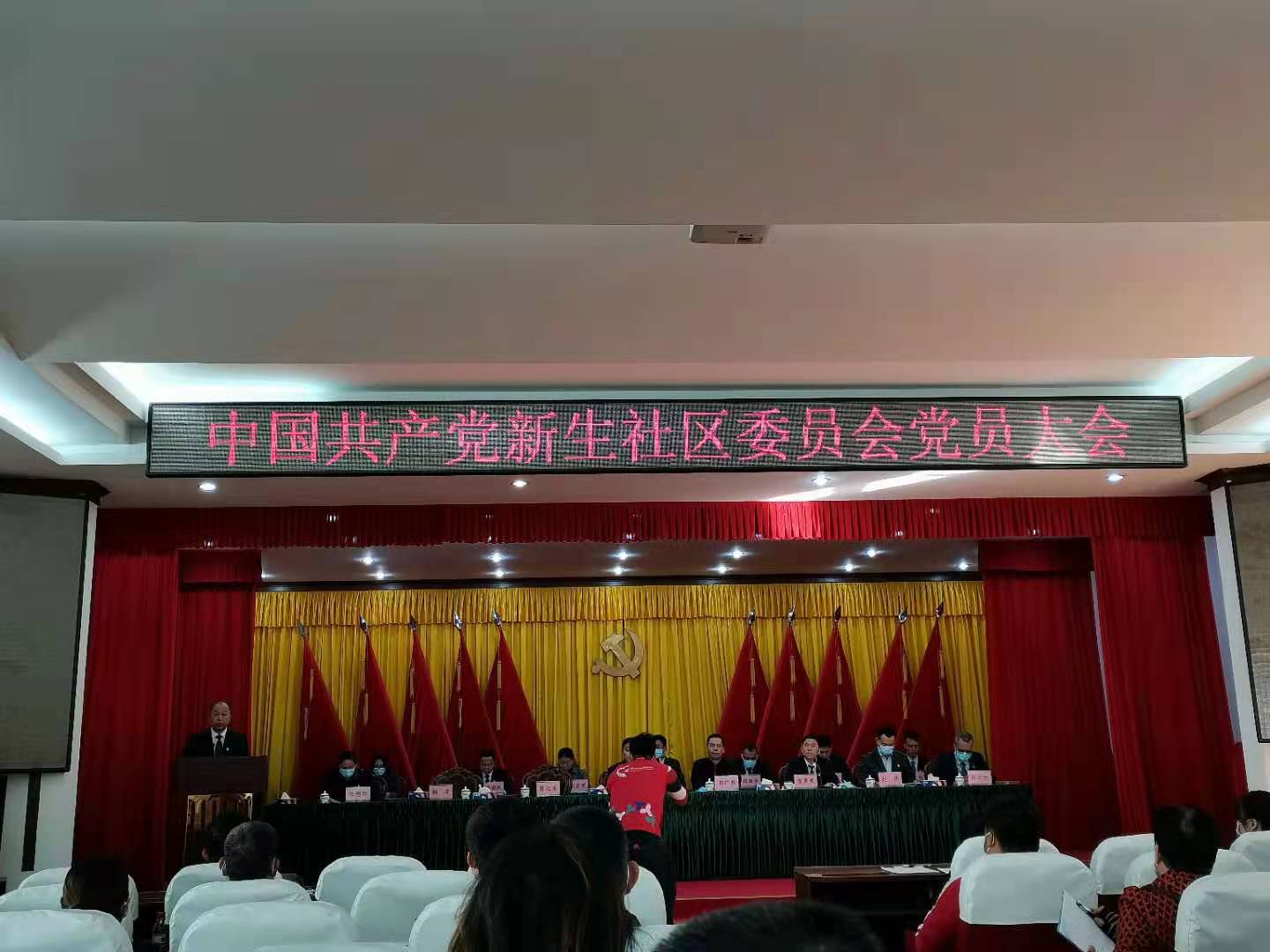 新生社区党委换届选举党员大会（2020年12月31日）
