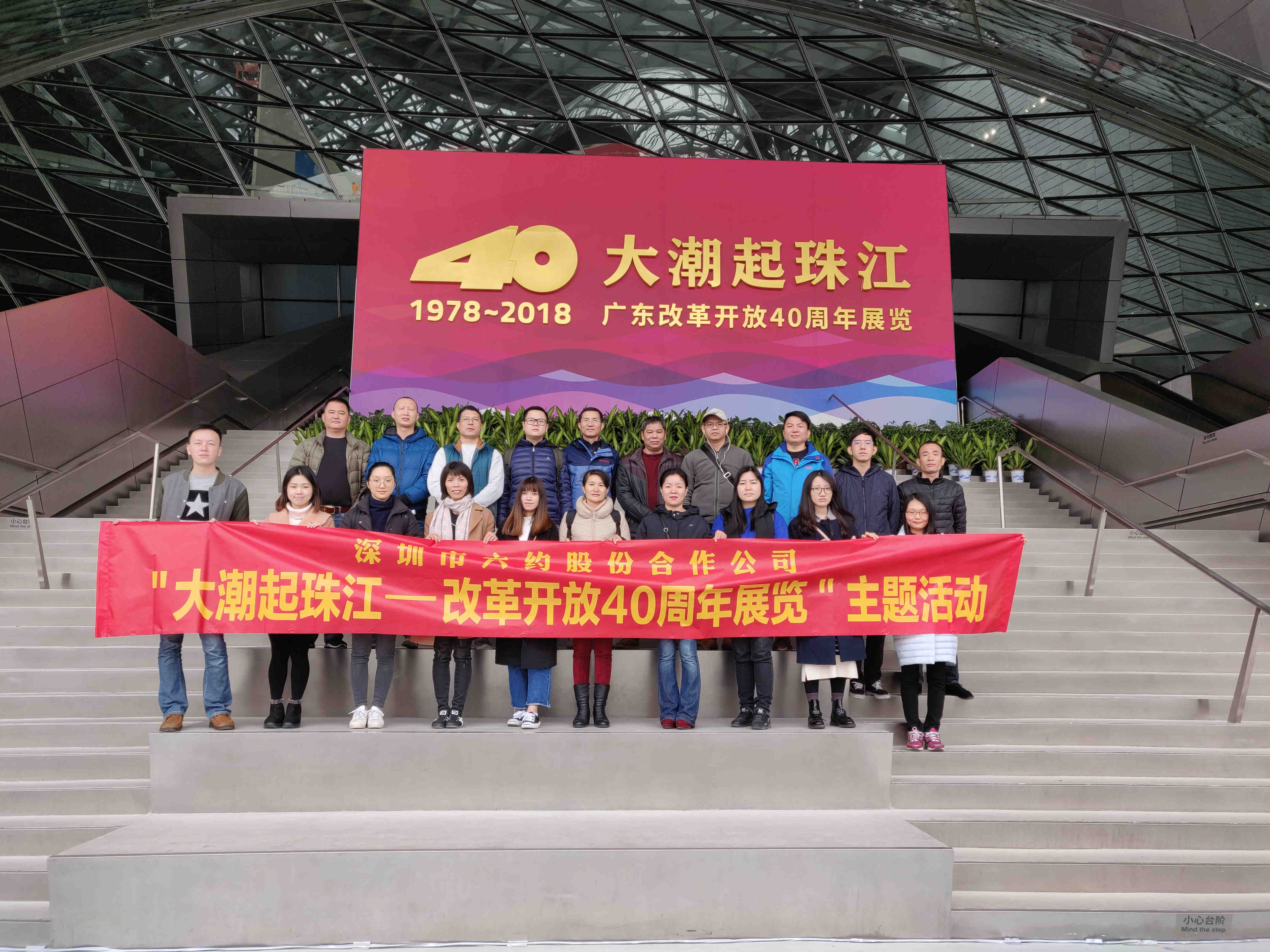 深圳市六约股份合作公司组织员工参加“大潮起珠江”展览活动