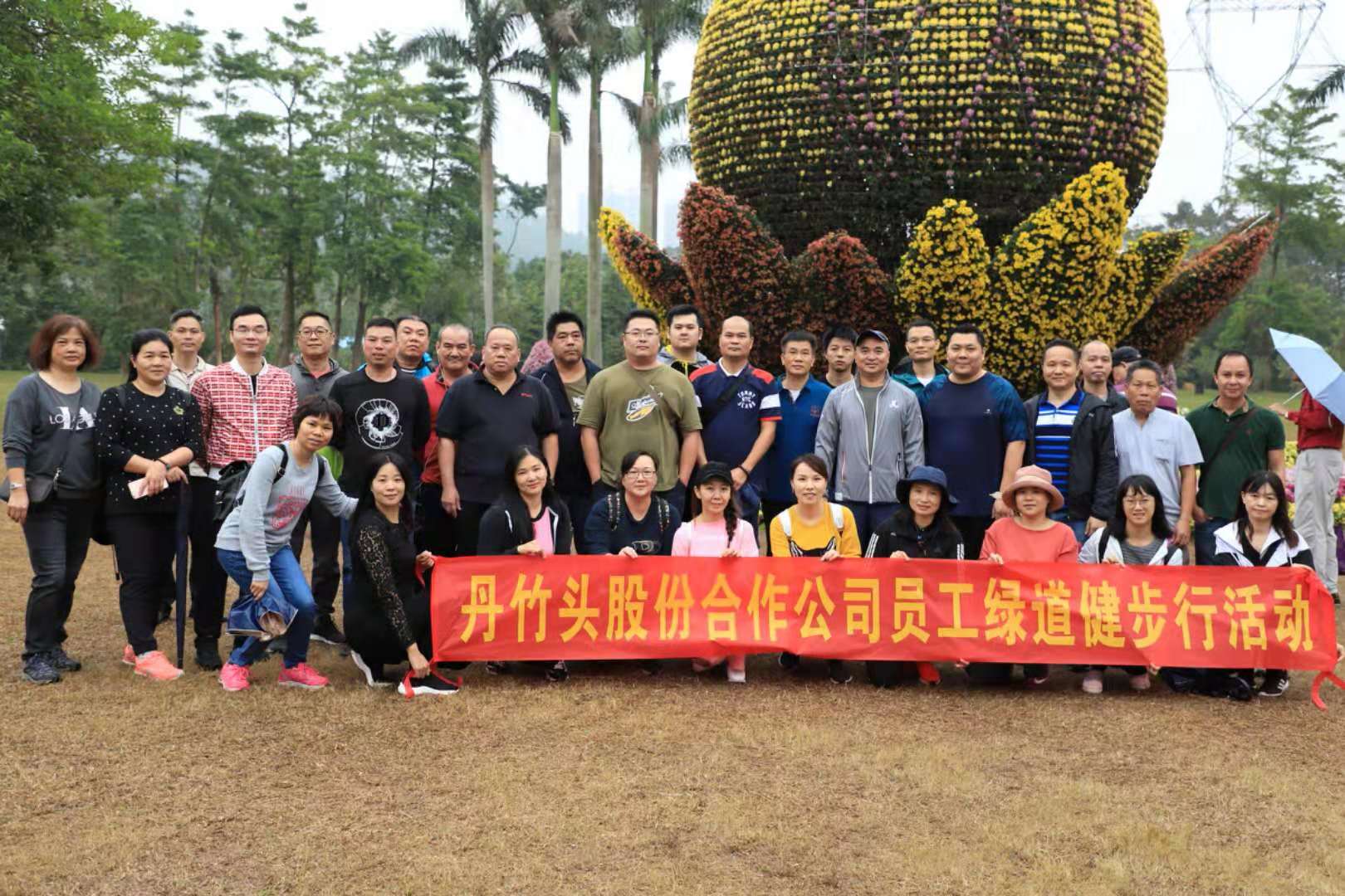 2018年12月7日下午丹竹头股份合作公司组织员工参加绿道健步行活动