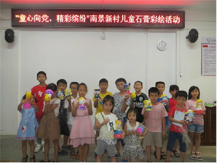 “童心向党，精彩缤纷”南景新村儿童石膏绘画活动