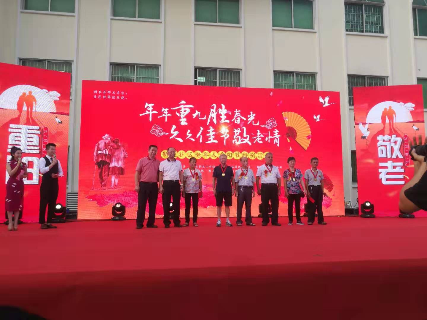 新生社区第十一次2019年重阳老人节敬老活动