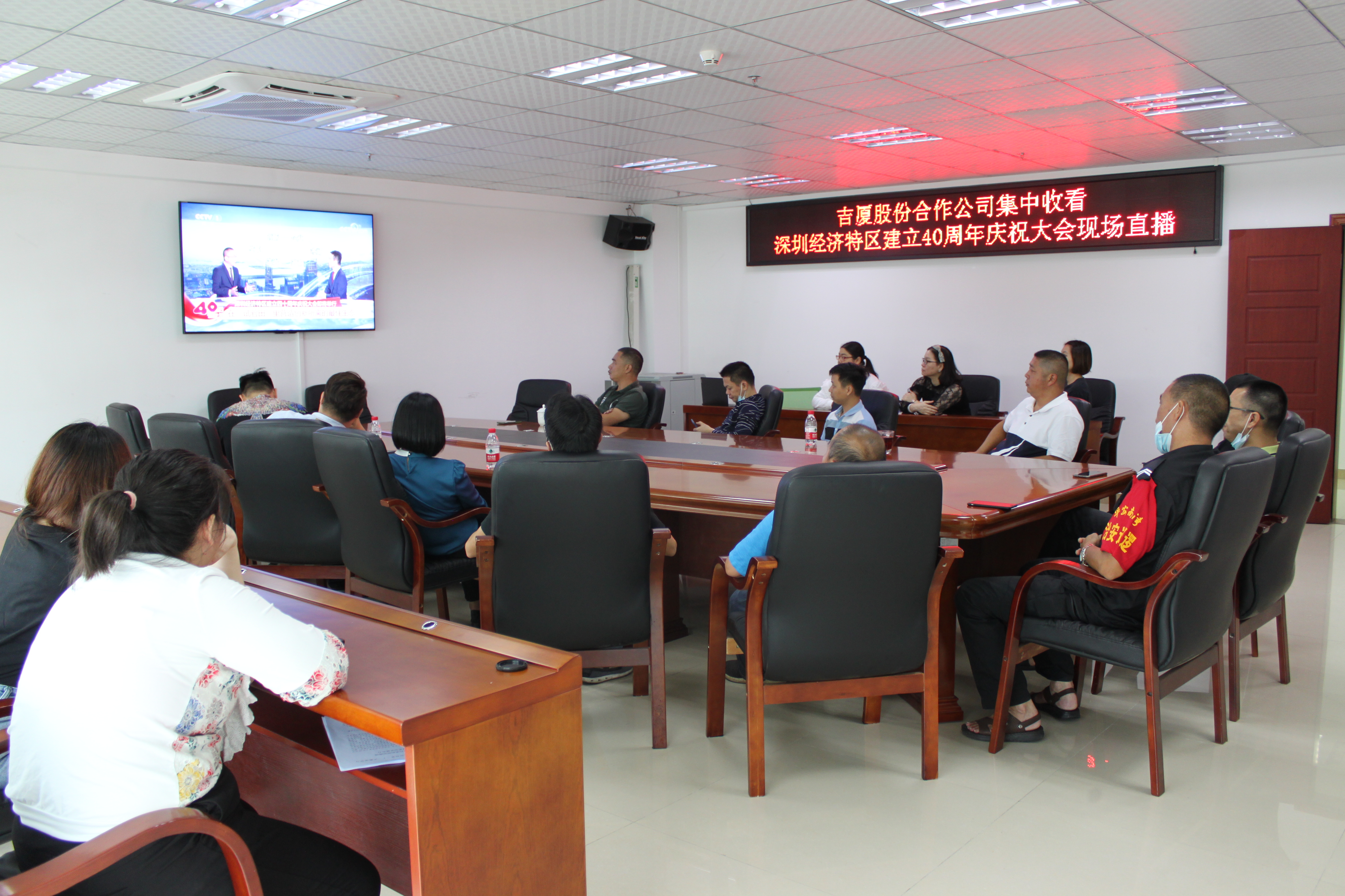 公司组织员工收看深圳经济特区建立40周年庆祝大会直播（20201014）