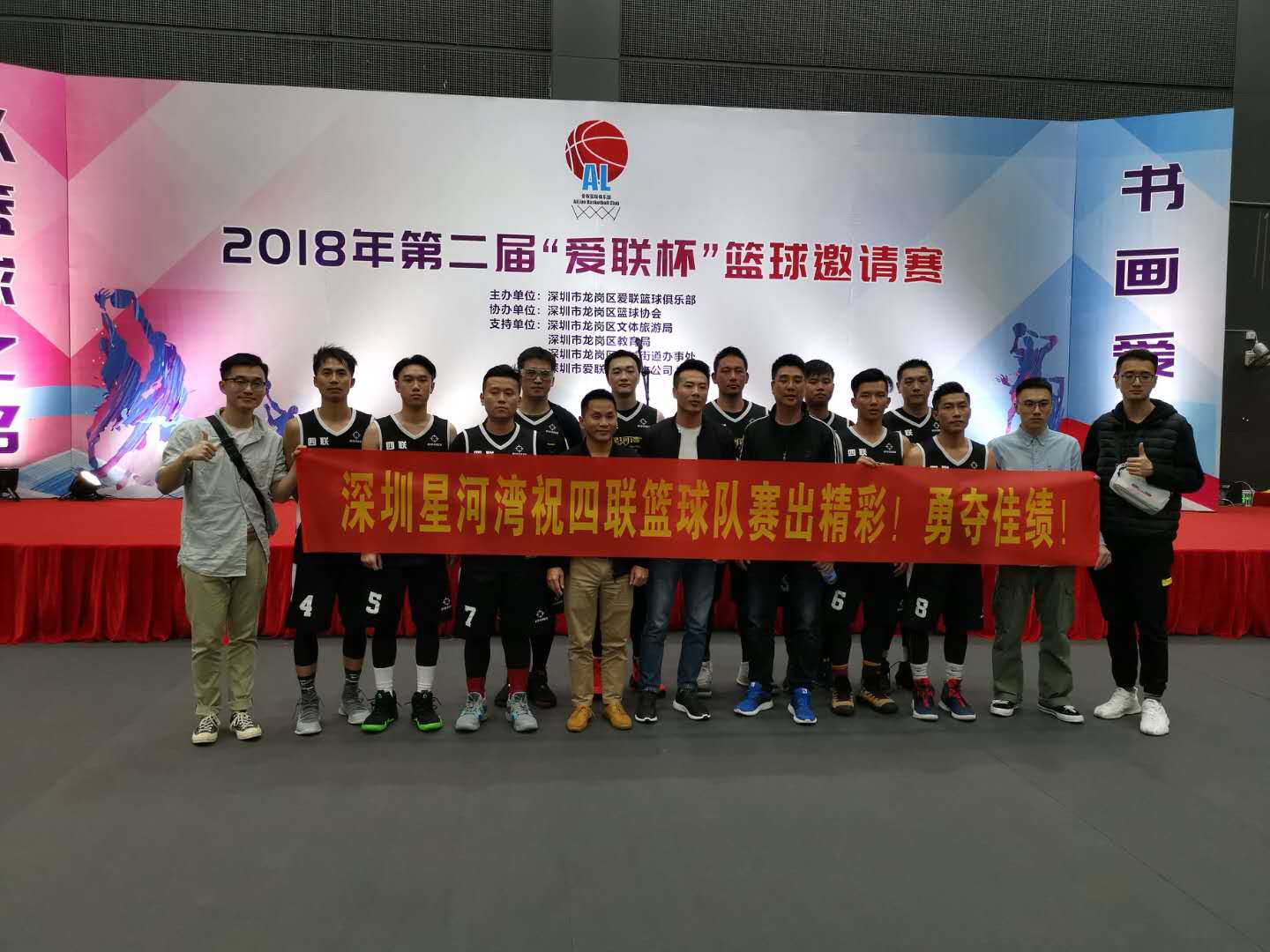 2018年第二届“爱联怀”篮球邀请赛