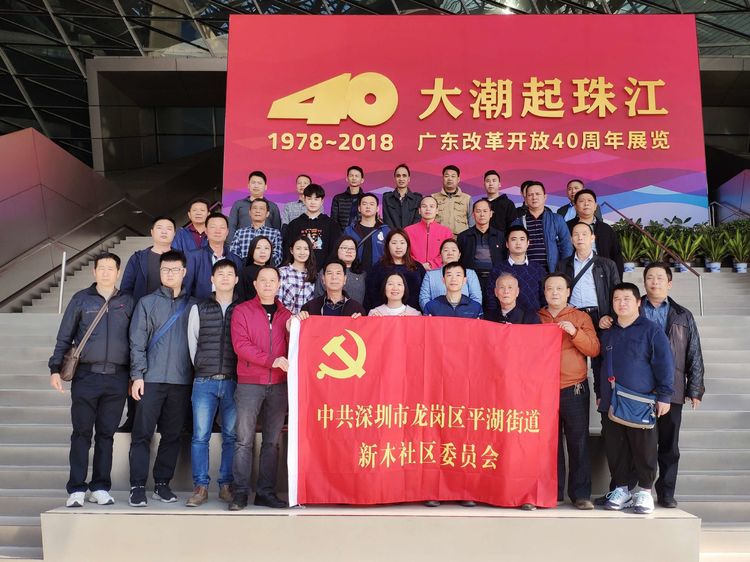 组织党员参观学习“大潮起珠江——广东改革开放40周年展览”