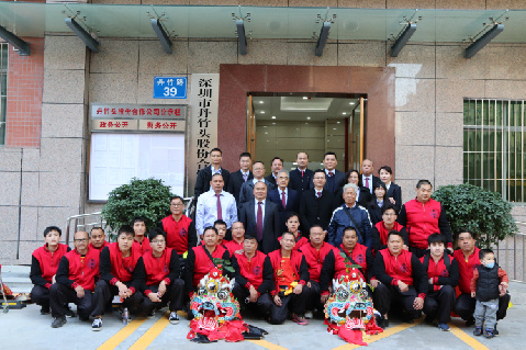 12月30日上午丹竹头股份合作公司新址启动仪式。