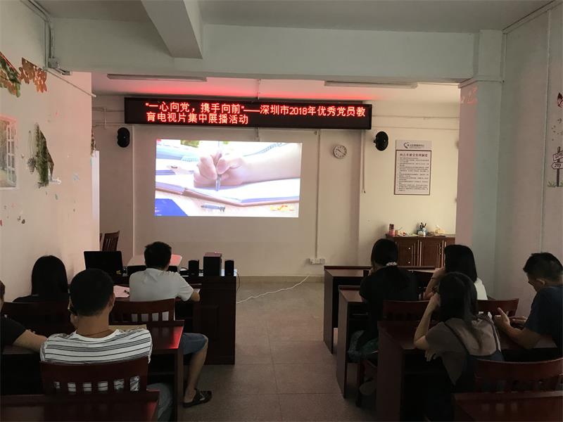“一心向党，携手向前”——深圳市2018年优秀党员教育电视片集中展播活动