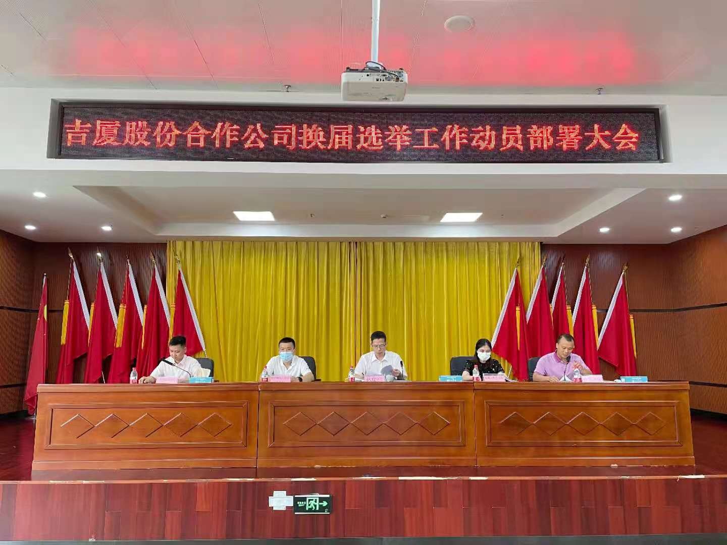 深圳市吉厦股份合作公司召开换届选举工作动员部署大会