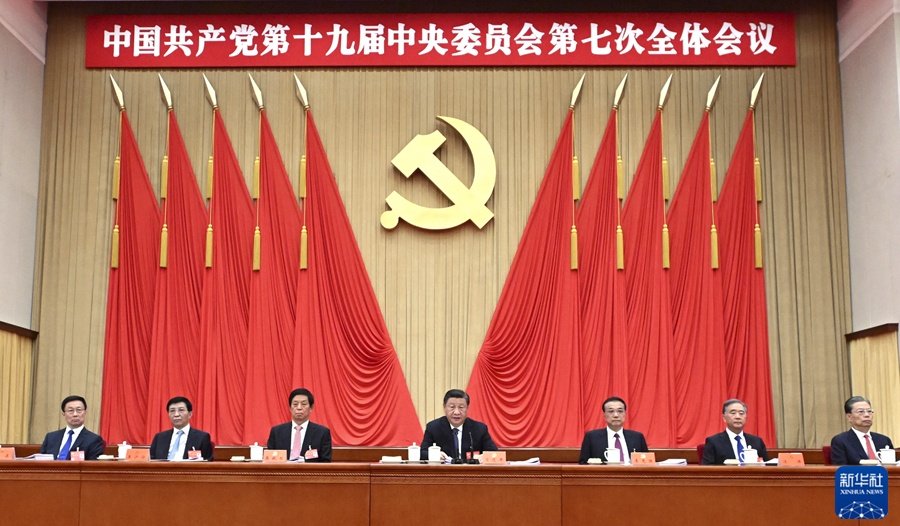 中国共产党第十九届中央委员会第七次全体会议公报