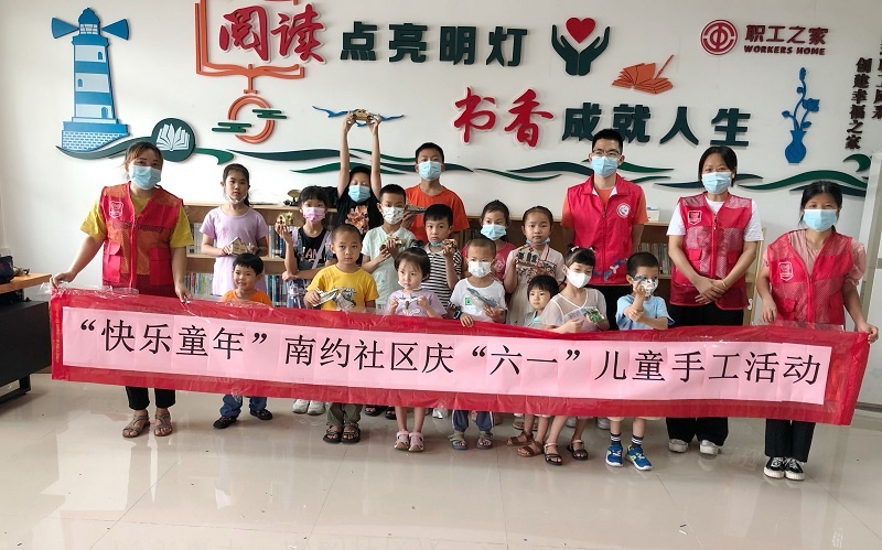 “快乐童年”南约社区庆“六一”儿童手工活动